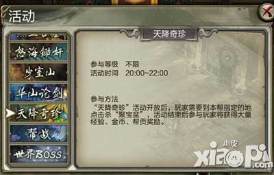 天龙八部3d天降奇珍