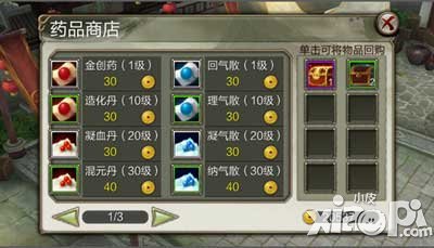 天龙八部3d药品