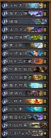炉石传说打脸法师卡组