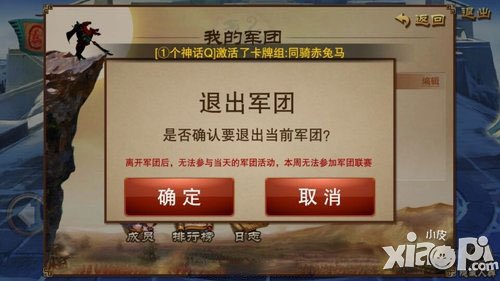 三国之刃军团退出