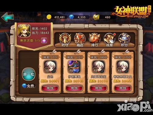 女神联盟英雄系统