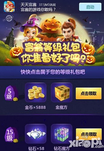 天天富翁等级礼包领取方法是什么 怎么领