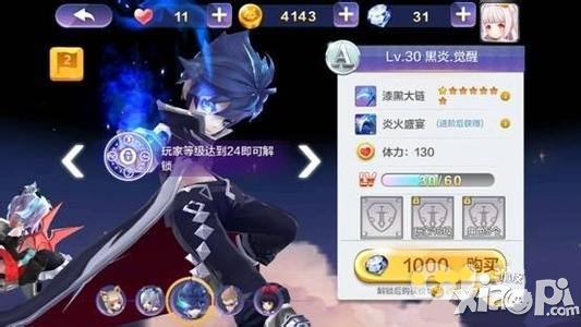 天天风之旅炎觉醒