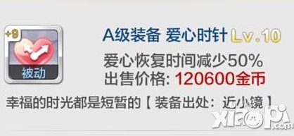 天天风之旅爱心时针