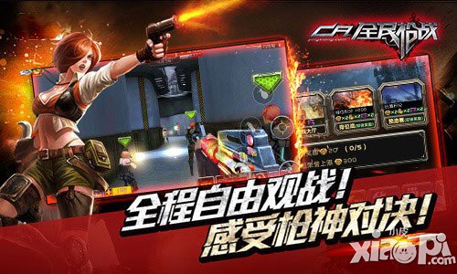 全民枪战英雄联赛