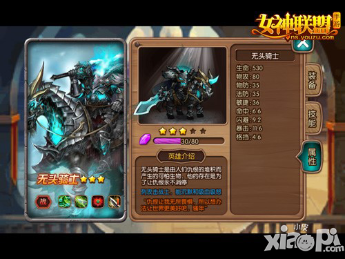 女神联盟手游无头骑士