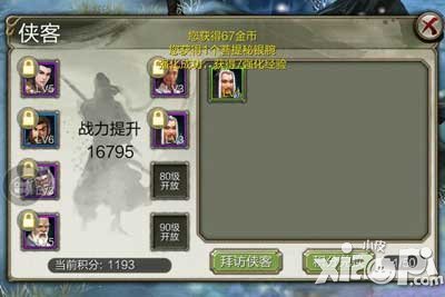 天龙八部3d侠客拜访