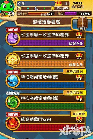 我家公主最可爱特殊关卡介绍