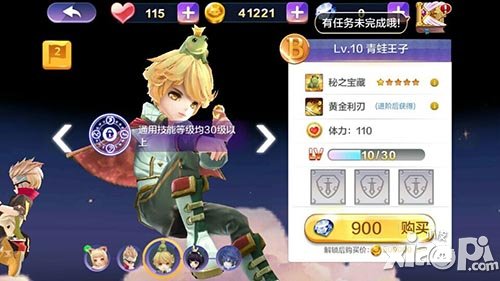 天天风之旅青蛙王子