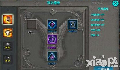 太极熊猫符文属性选择