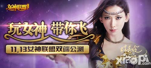 女神联盟公测评测指尖上的真实女神