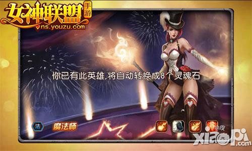 女神联盟英雄系统
