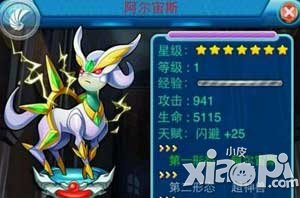 去吧皮卡丘阿尔宙斯