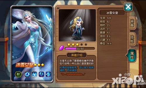 女神联盟手游冰雪女皇阵容搭配