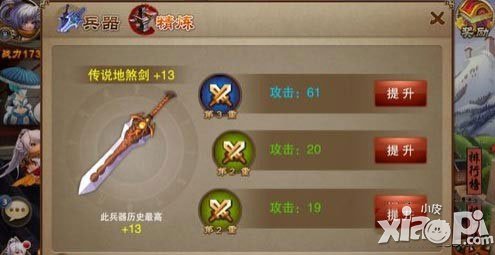 三国之刃兵器精炼