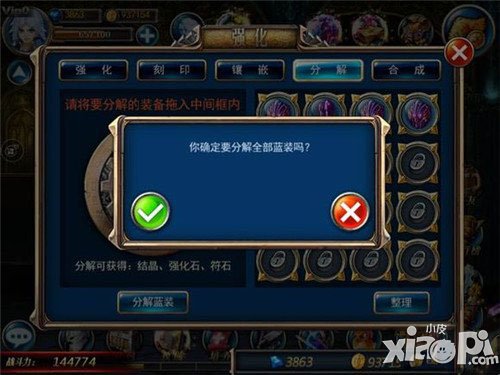 剑魂之刃一键分解功能介绍 省时省力