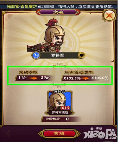 武则天传奇手游伙伴突破系统详解 突破需要什么