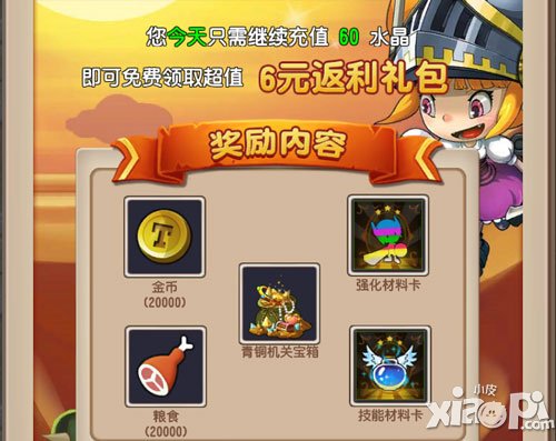 塔防骑士团天天返利