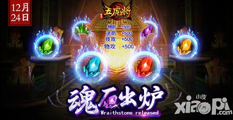 燃烧战魂齐来 《五虎将》火拼1.7.0版本