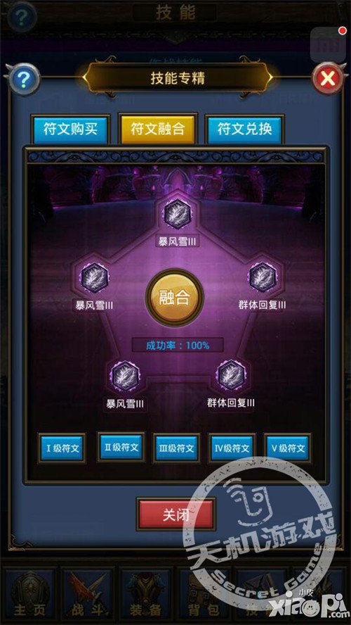 《天天挂机》2.6版符文详解