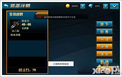 九龙战装备强化