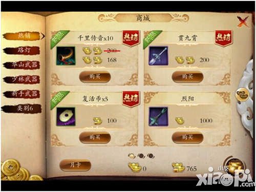 笑傲江湖3d交易系统介绍 怎么交易