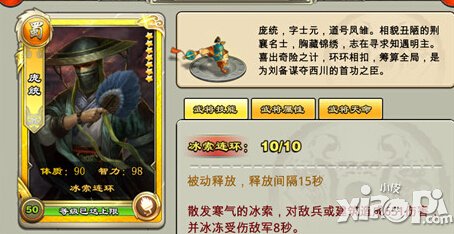 君临天下手游庞统介绍 庞统怎么样