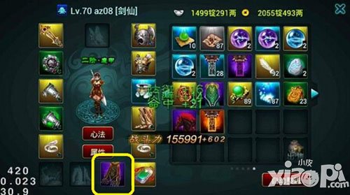 征途口袋版披风使用攻略-装备后