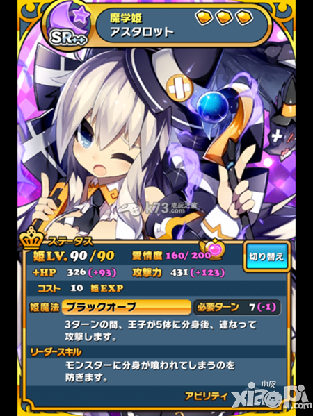 我家公主大人最可爱魔学姫解析 魔学姬怎么样