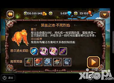 刀塔传奇不死烈焰难度4攻略