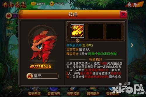 《囧西游之大话萌宠》中阶灵宠技能分析