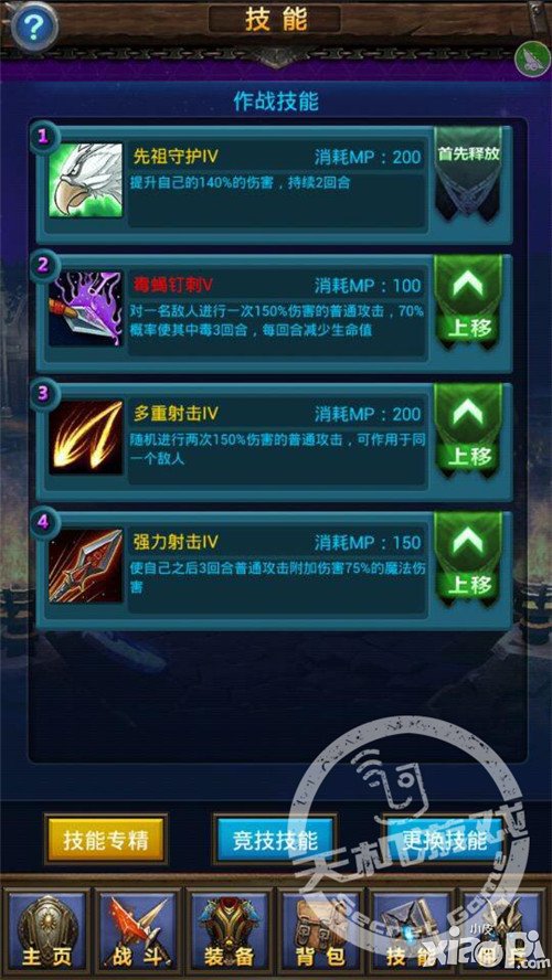 《天天挂机》2.6版符文详解