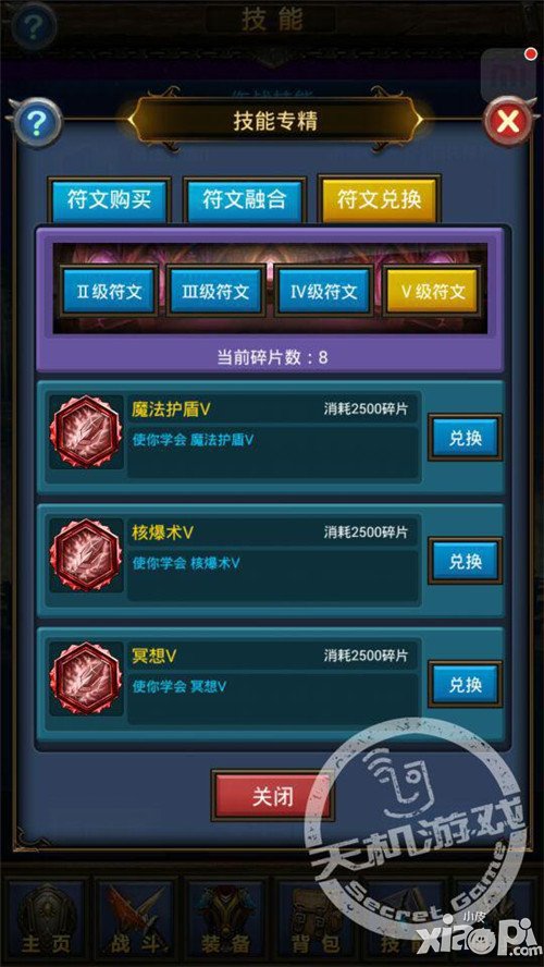 《天天挂机》2.6版符文详解