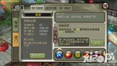 天龙八部3d师门系统