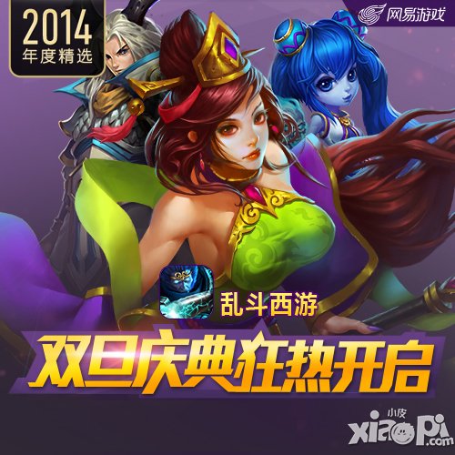 圣诞狂欢 《乱斗西游》帮派系统首次开启