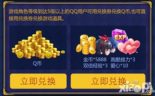 天天风之旅免费领q币