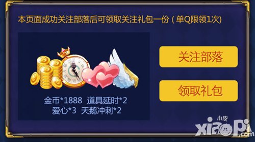 天天风之旅免费领q币