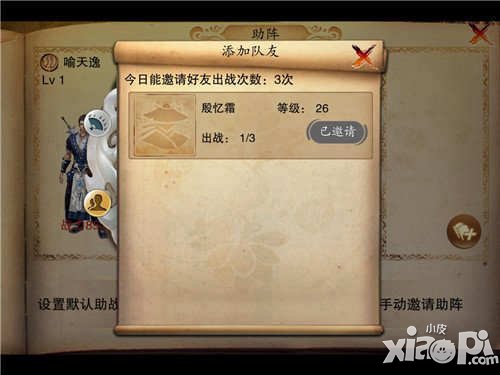 笑傲江湖3d好友助战玩法介绍 好友助战怎么玩