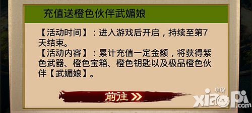 武则天传奇手游欢欢喜喜迎财神活动介绍