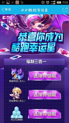 天天酷跑幸运星活动