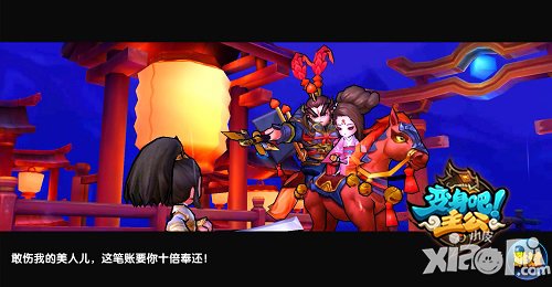 宅男幻想 《变身吧主公》第一美女比武招亲