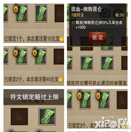 三国之刃符文卸载