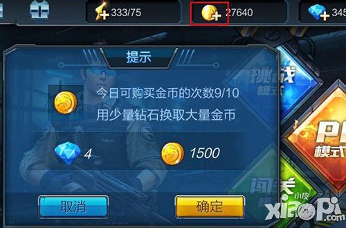 全民突击钻石兑换金币