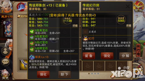 三国之刃强化石