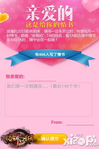 大胆表白 《格斗江湖》给你机会写情书