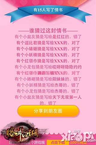 大胆表白 《格斗江湖》给你机会写情书