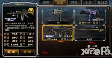 全民枪战幻影M4A1