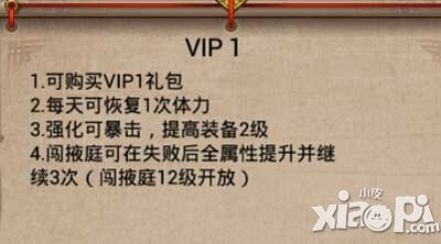 武则天传奇手游vip1