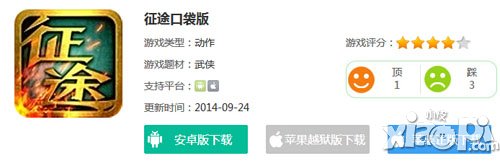 征途口袋版ios版下载图