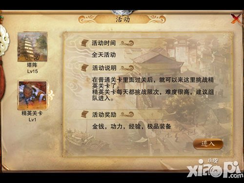 笑傲江湖3d怎么参加活动